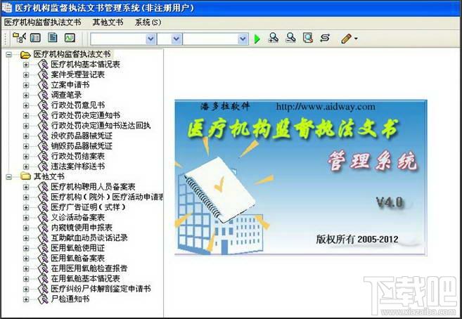 潘多拉医疗机构监督执法文书管理系统,潘多拉,医疗机构监督执法文书管理系统