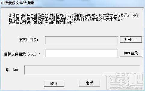 录像文件转换器,中维录像文件转换器,中维录像文件转换器下载