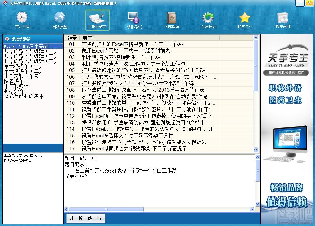 天宇考王PowerPoint2007高级完整版,天宇考王,职称计算机考试专用软件