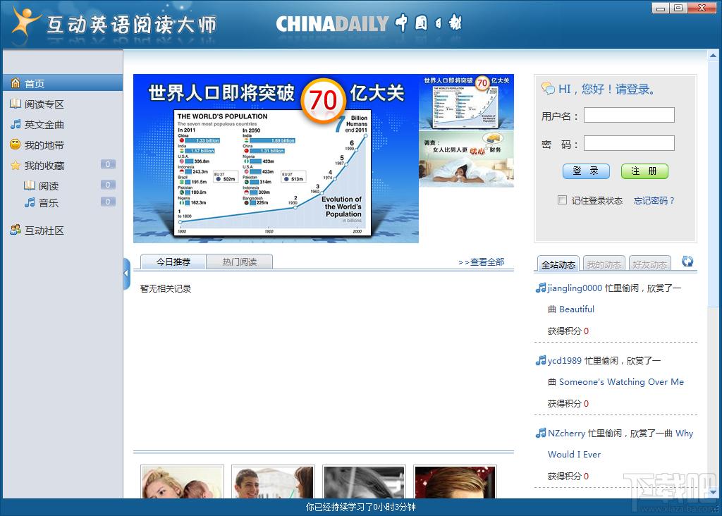 英语阅读大师,互动英语阅读大师,互动英语阅读大师下载