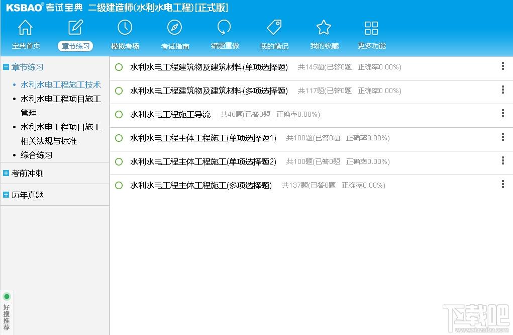 2015版二级建造师考试宝典(公共科目+水利水电工程),2015版二级建造师考试宝典(公共科目+水利水电工程)下载,2015版二级建造师考试宝典(公共科目+水