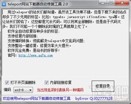 teleport网站下载器自动修复工具,teleport,网站下载器,自动修复工具