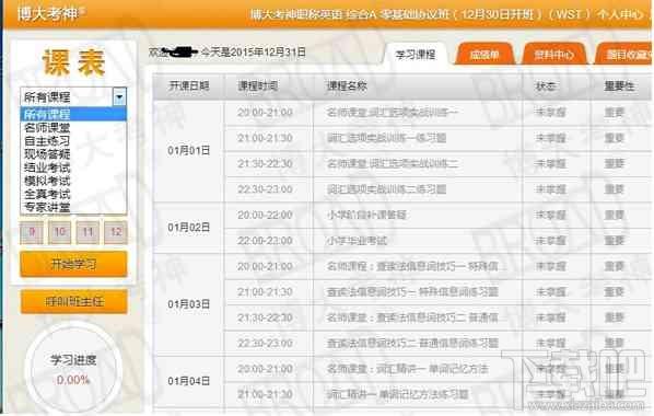 博大考神职称英语考试家庭式培训班软件,职称英语考试培训软件
