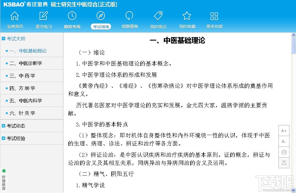 2015版硕士研究生入学考试宝典,2015版硕士研究生入学考试宝典中医综合,2015版硕士研究生入学考试宝典中医综合