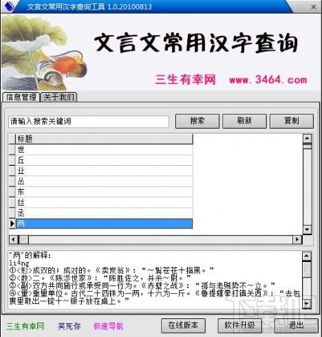 文言文汉字查询工具,文言文汉字查询工具下载,文言文汉字查询工具官方下载