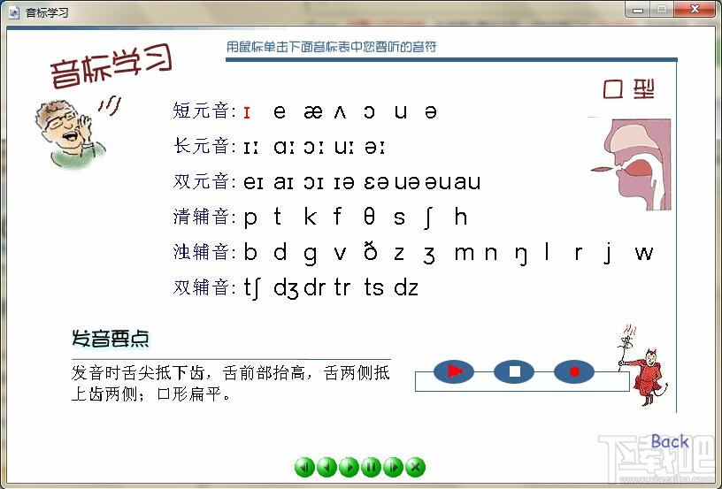 英语音标学习软件,英语音标学习软件下载,英语音标学习软件官方下载
