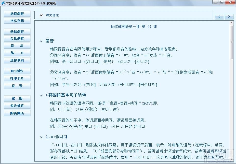 学韩语软件(标准韩国语),学韩语软件(标准韩国语)下载,学韩语软件(标准韩国语)官方下载