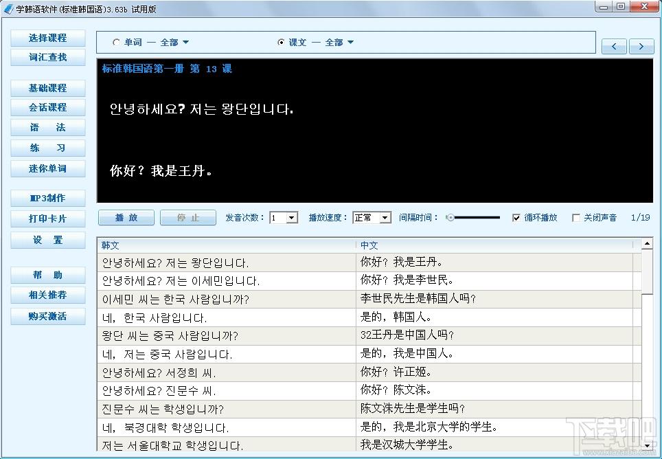学韩语软件(标准韩国语),学韩语软件(标准韩国语)下载,学韩语软件(标准韩国语)官方下载