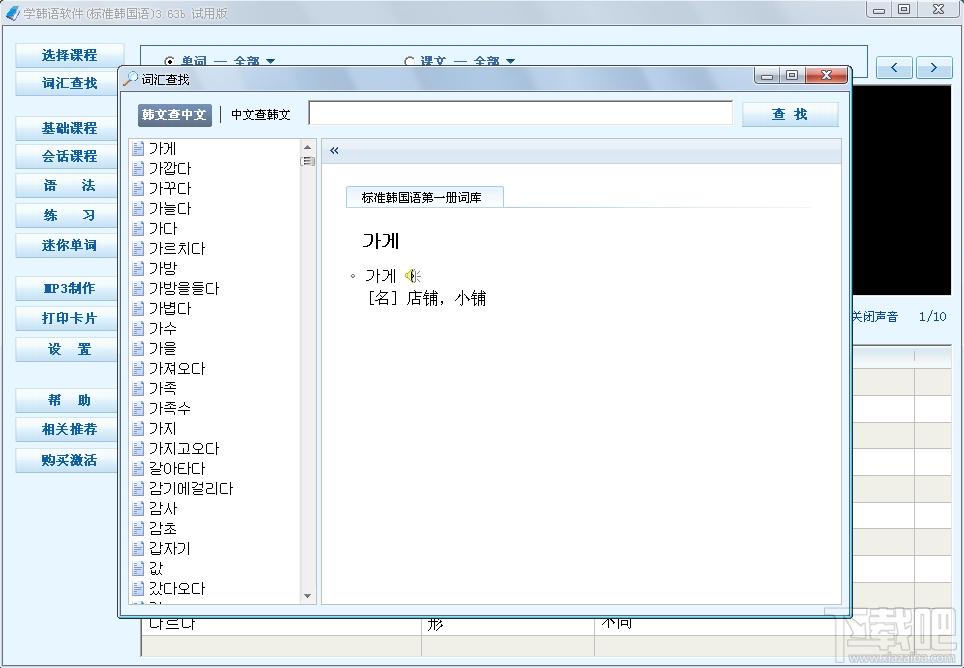 学韩语软件(标准韩国语),学韩语软件(标准韩国语)下载,学韩语软件(标准韩国语)官方下载