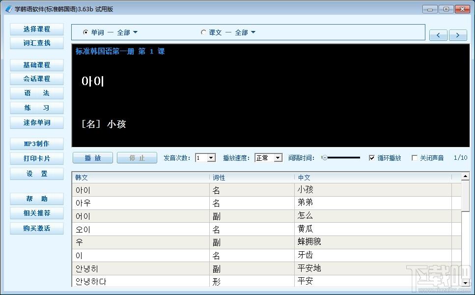 学韩语软件(标准韩国语),学韩语软件(标准韩国语)下载,学韩语软件(标准韩国语)官方下载