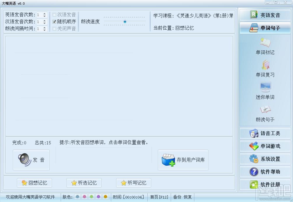 大嘴英语,大嘴英语下载