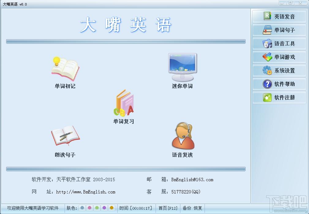 大嘴英语,大嘴英语下载