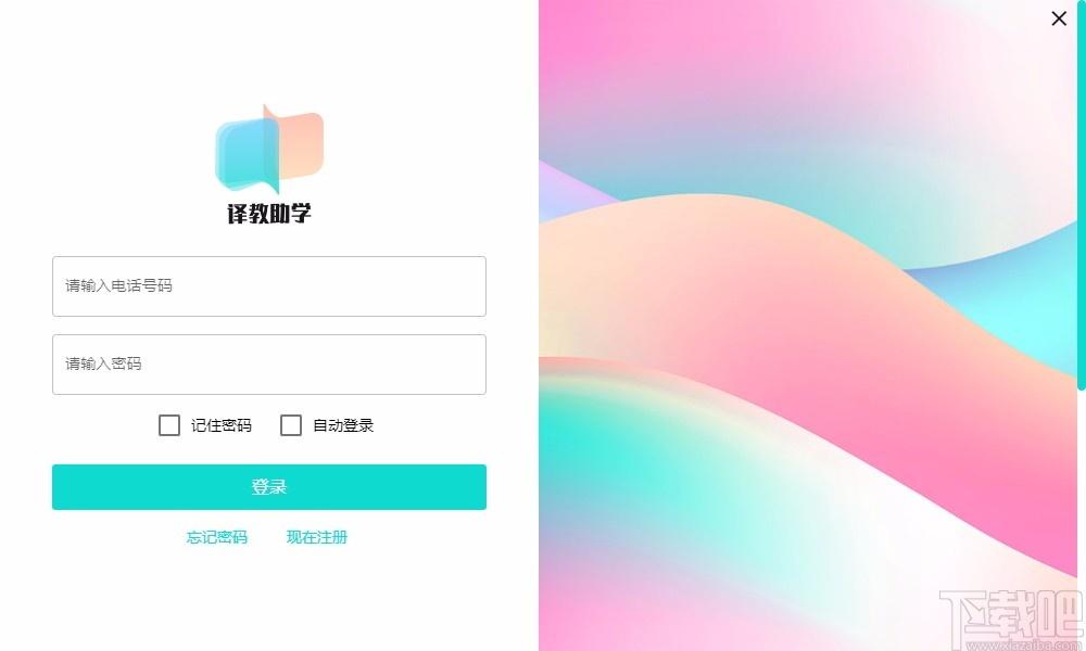 译教助学下载,译教助学PC端,在线教育软件