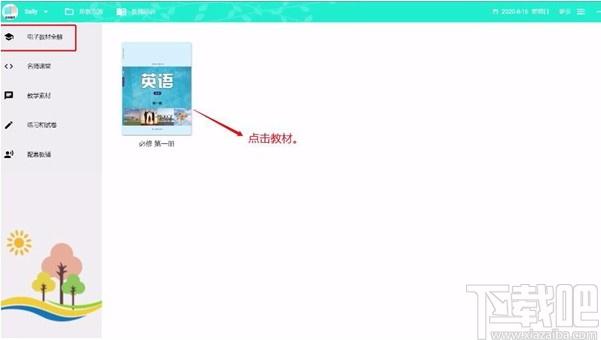 译教助学下载,译教助学PC端,在线教育软件