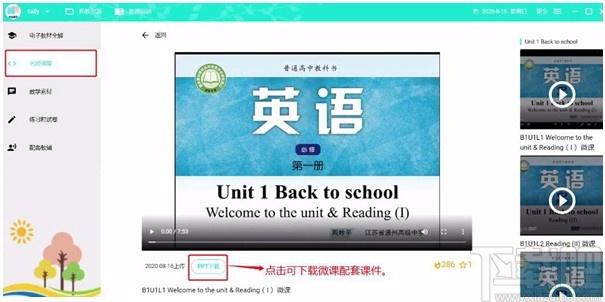 译教助学下载,译教助学PC端,在线教育软件