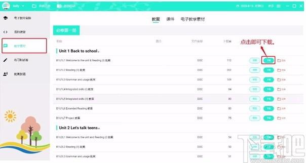译教助学下载,译教助学PC端,在线教育软件
