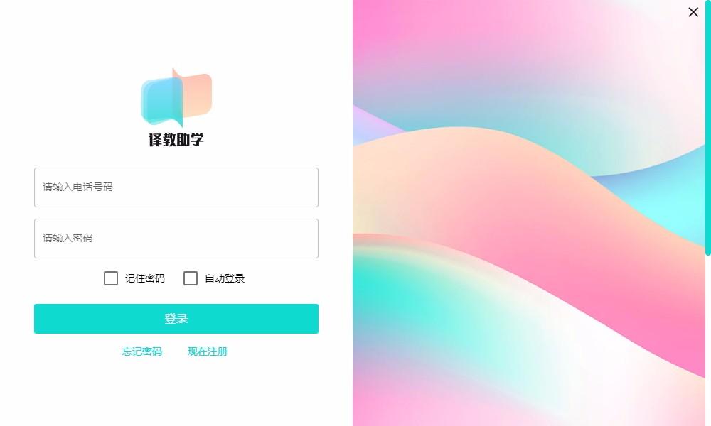 译教助学下载,译教助学PC端,在线教育软件