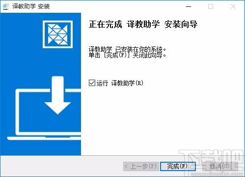 译教助学下载,译教助学PC端,在线教育软件