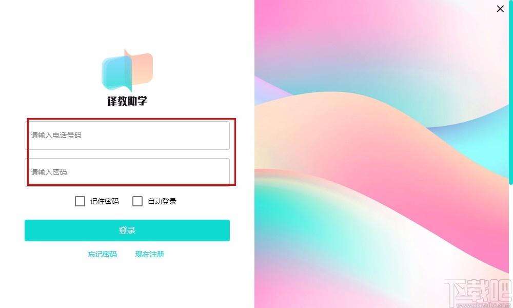 译教助学下载,译教助学PC端,在线教育软件