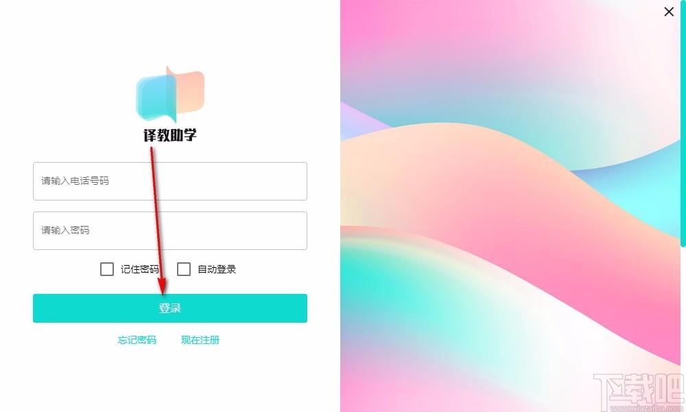 译教助学下载,译教助学PC端,在线教育软件