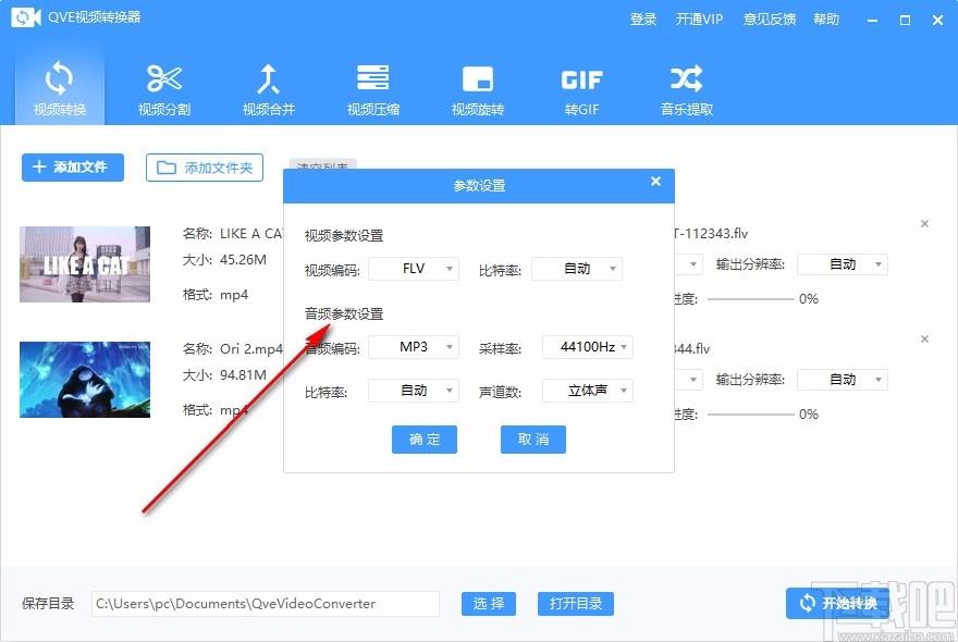 QVE视频转换器下载,视频转换器