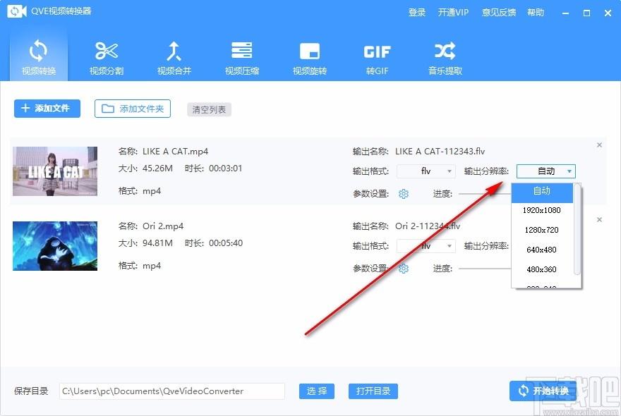 QVE视频转换器下载,视频转换器