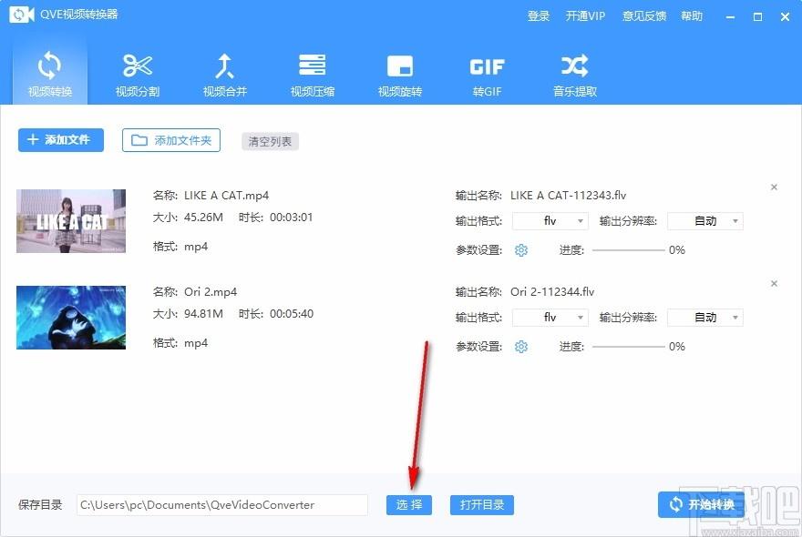 QVE视频转换器下载,视频转换器