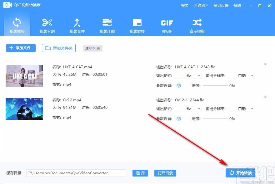 QVE视频转换器下载,视频转换器