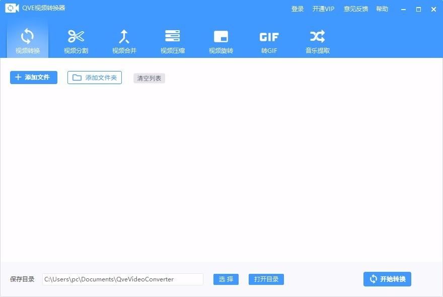 QVE视频转换器下载,视频转换器