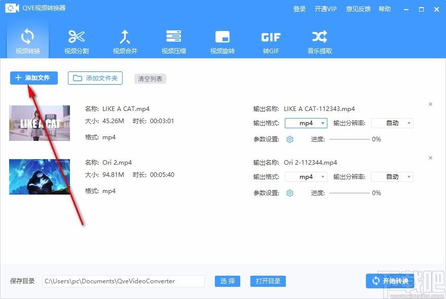 QVE视频转换器下载,视频转换器