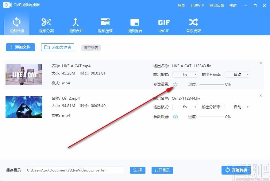 QVE视频转换器下载,视频转换器