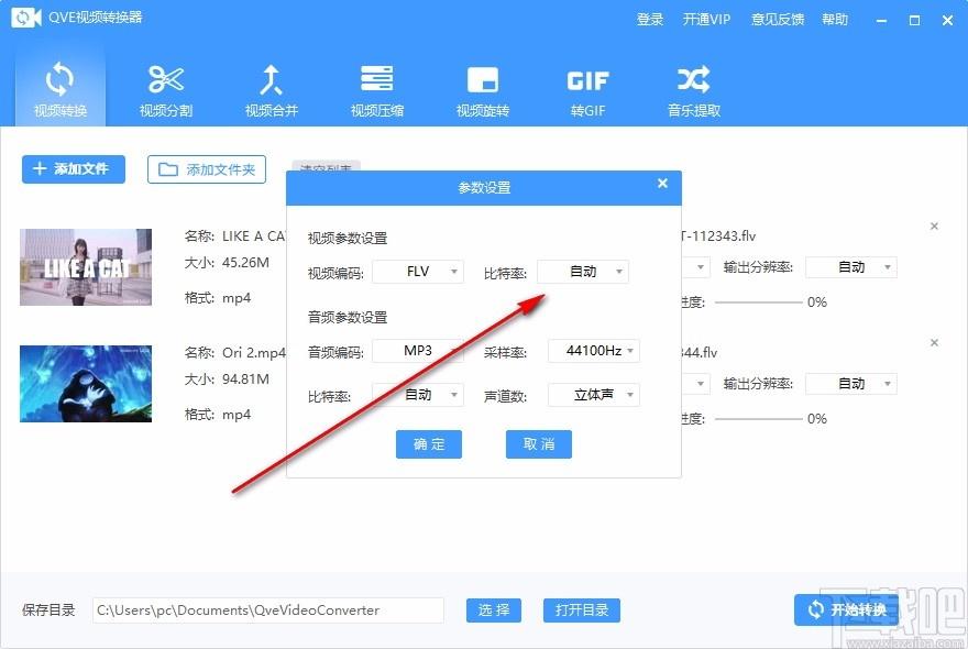 QVE视频转换器下载,视频转换器