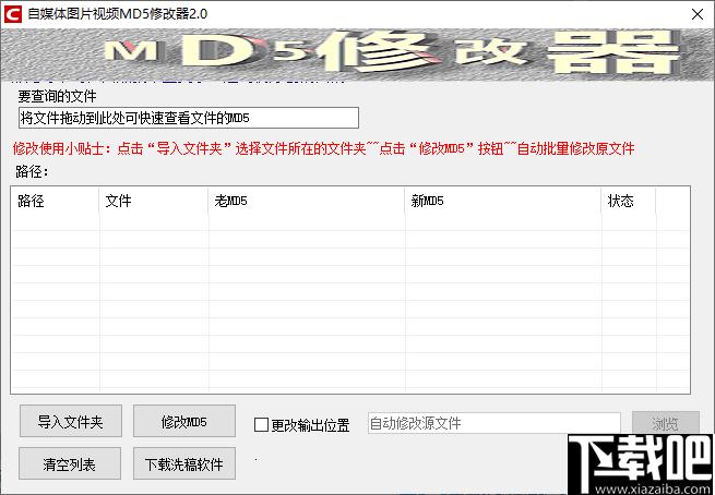 自媒体图片视频MD5修改器下载,md5修改,md5查看