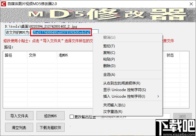 自媒体图片视频MD5修改器下载,md5修改,md5查看