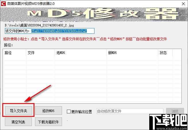 自媒体图片视频MD5修改器下载,md5修改,md5查看