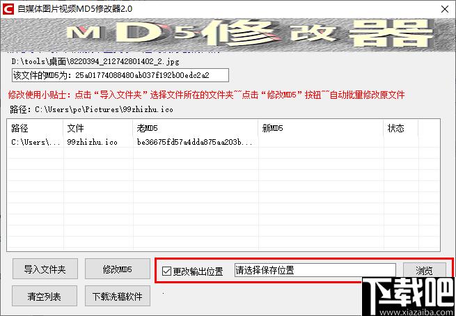 自媒体图片视频MD5修改器下载,md5修改,md5查看