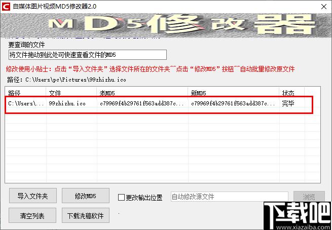 自媒体图片视频MD5修改器下载,md5修改,md5查看