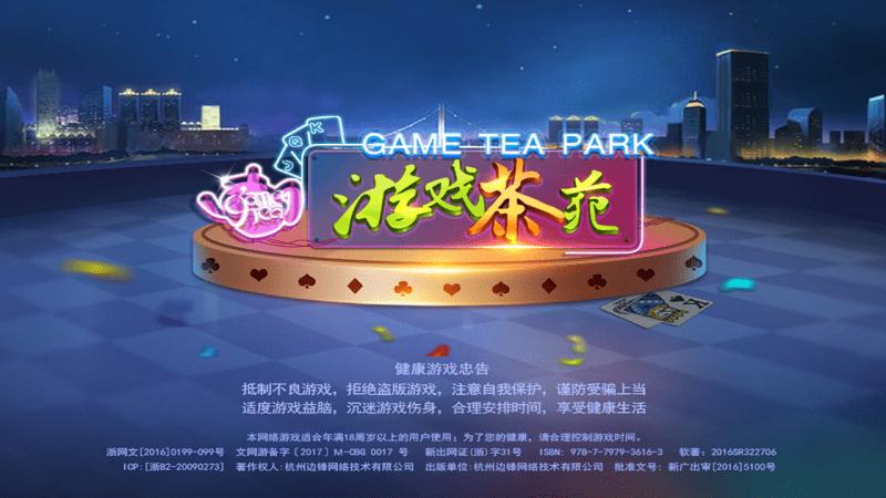 游戏茶苑大厅2024手机版下载,游戏茶苑,游戏大厅,棋牌游戏