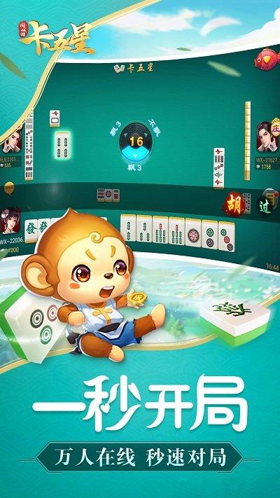 同城游卡五星安卓下载,同城游卡五星,卡五星,麻将游戏,棋牌游戏