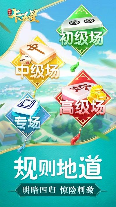 同城游卡五星安卓下载,同城游卡五星,卡五星,麻将游戏,棋牌游戏