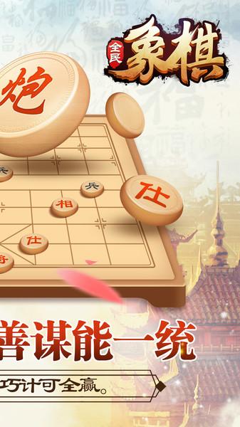 全民象棋最新版本下载,全民象棋,象棋游戏