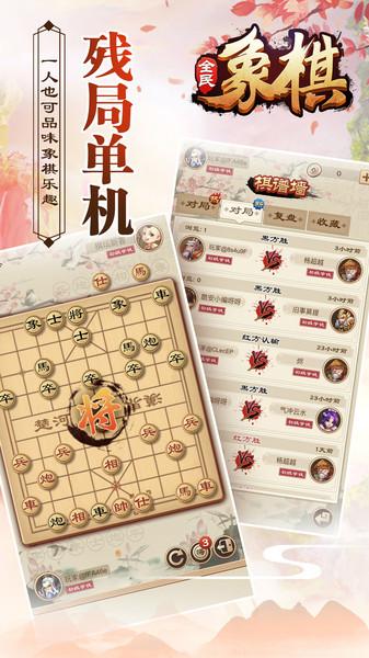 全民象棋最新版本下载,全民象棋,象棋游戏