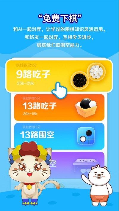 一起学围棋免费版下载,一起学围棋,围棋游戏