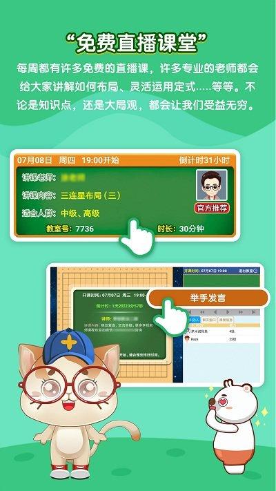 一起学围棋免费版下载,一起学围棋,围棋游戏