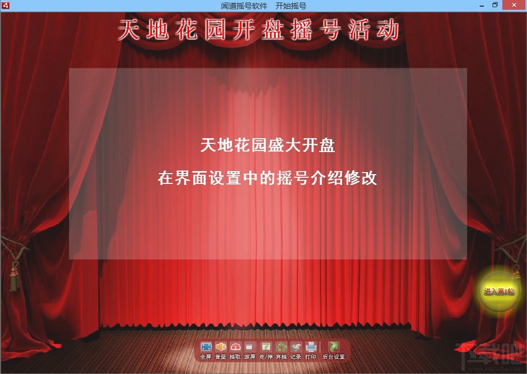 摇号下载,闻道摇号软件,摇号软件,抽奖软件