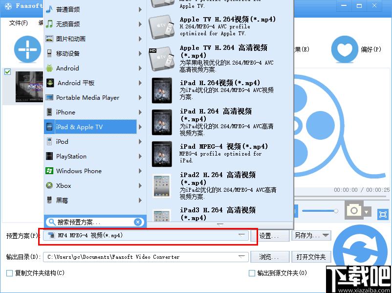 Faasoft Video Converter下载,视频转换,格式转换,转换器