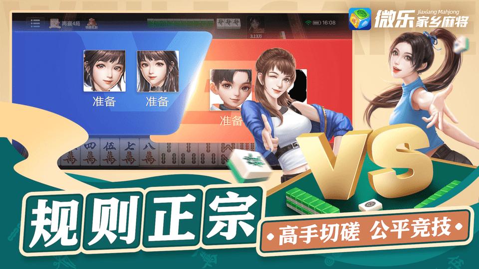 2024微乐家乡麻将官方版下载,微乐家乡麻将,麻将游戏,微乐游戏