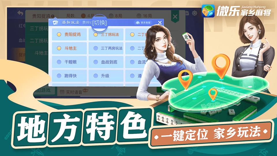 2024微乐家乡麻将官方版下载,微乐家乡麻将,麻将游戏,微乐游戏