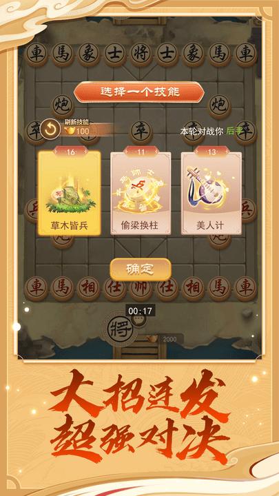万宁象棋技能版下载,万宁象棋技能版,象棋app
