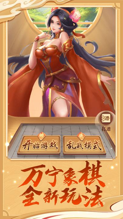 万宁象棋技能版下载,万宁象棋技能版,象棋app
